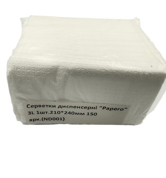 Серветки диспенсерні "Papero" 3L, 210*240 (ND001) 150 штук