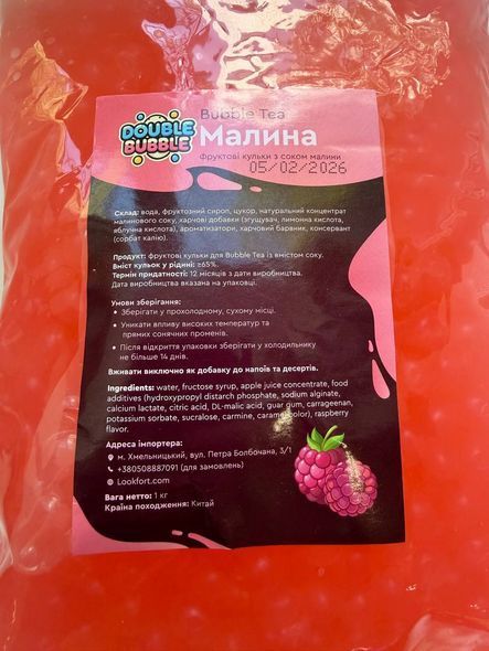 Шарики для Bubble Tea Малина 1000 г (20 пак / ящ)