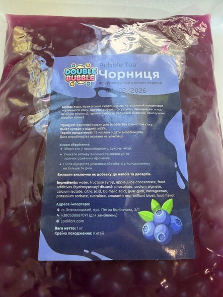 Кульки для Bubble Tea Чорниця 1000 г (20 пак / ящ)