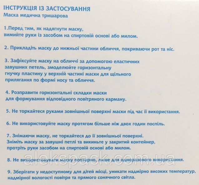 Маска захисна медична без коробки УКРАЇНА